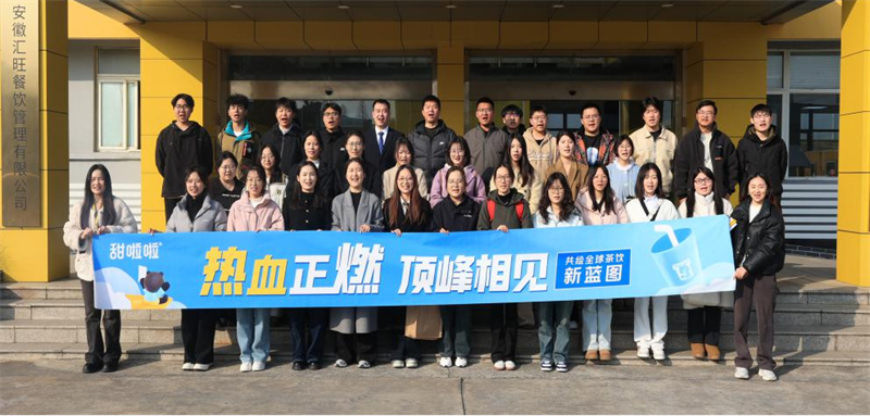 【公司動態】“熱血正燃，頂峰相見”甜啦啦2025年校園招聘活動順利開展